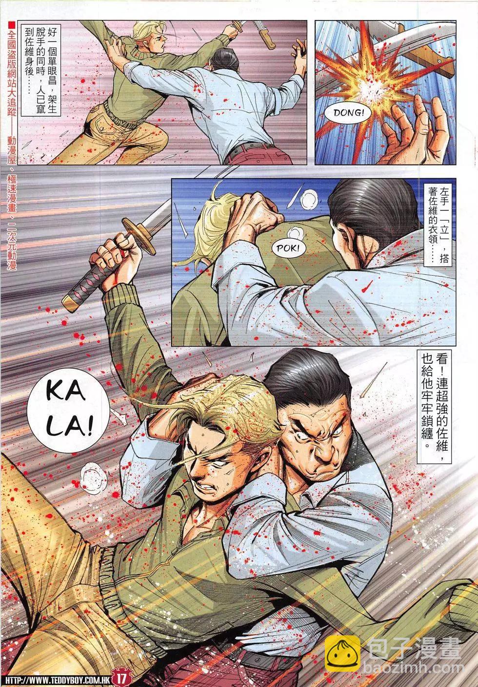 🍸古惑仔 第1835回 第17页