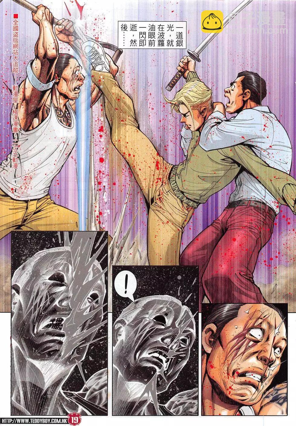 🍸古惑仔 第1835回 第19页