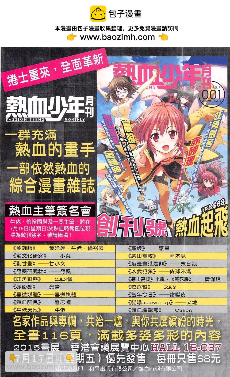 🍸古惑仔 第1835回 第2页