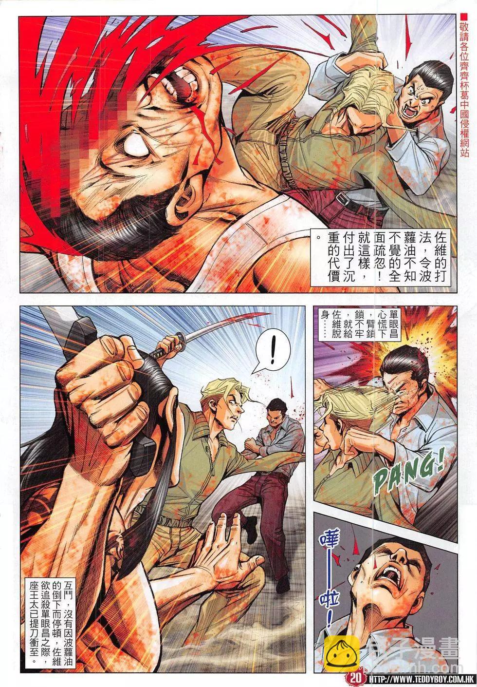 🍸古惑仔 第1835回 第20页