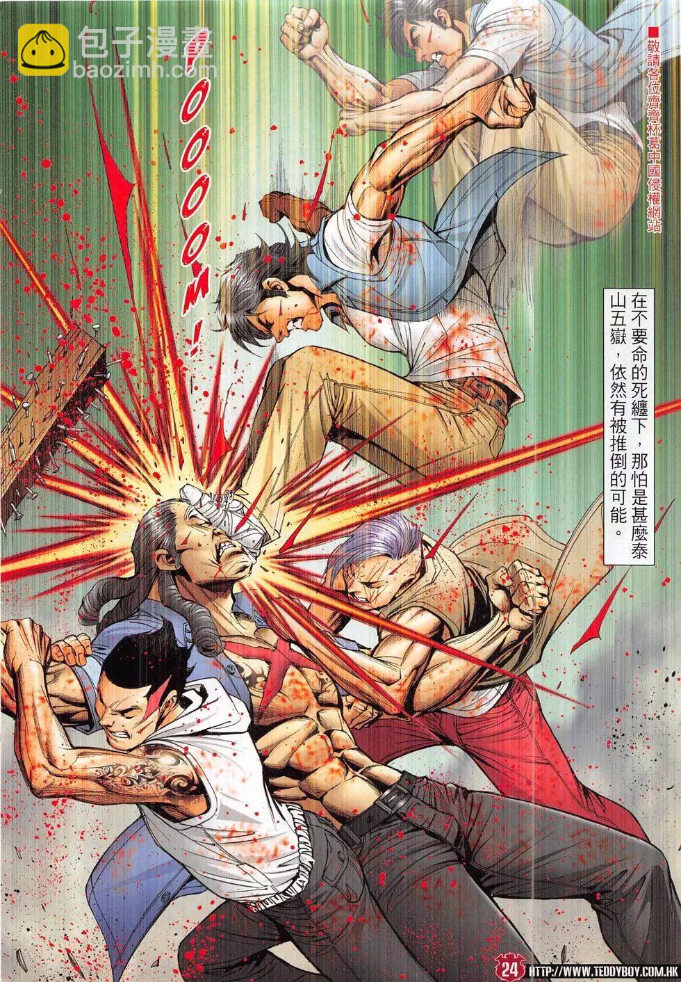 🍸古惑仔 第1835回 第24页