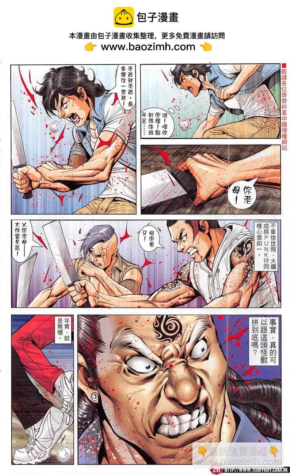 🍸古惑仔 第1835回 第26页