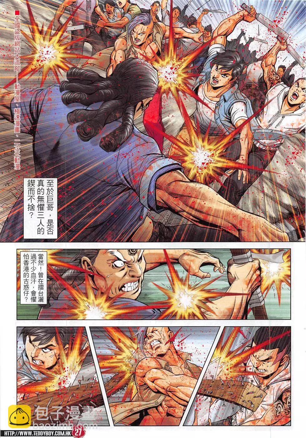 🍸古惑仔 第1835回 第27页