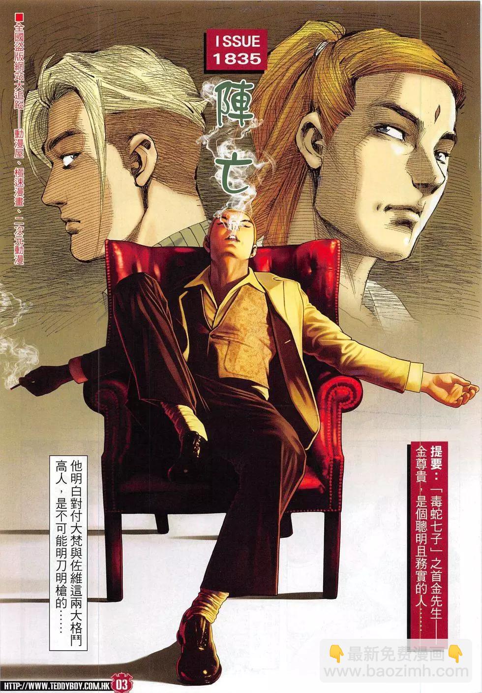 🍸古惑仔 第1835回 第3页