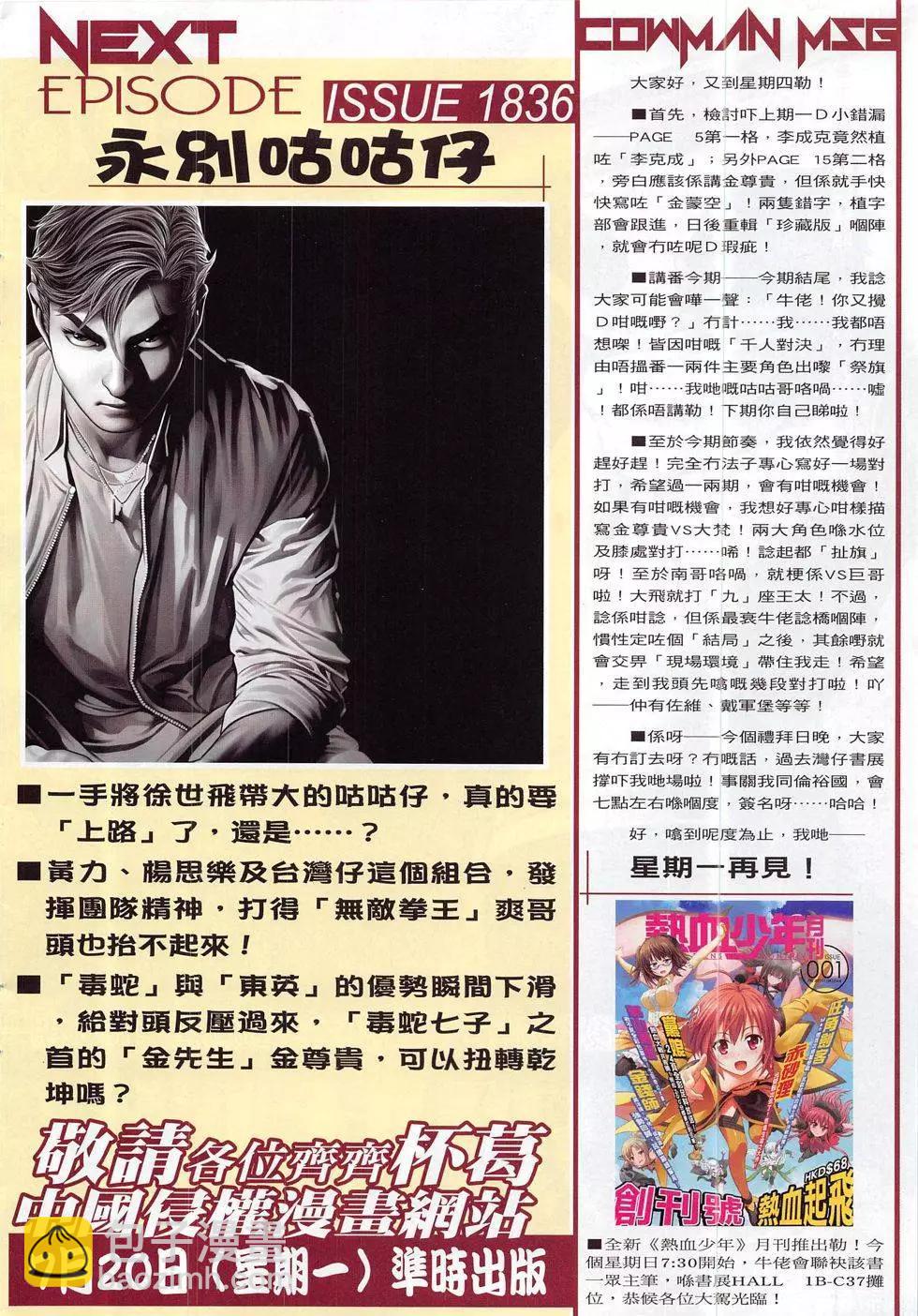 🍸古惑仔 第1835回 第32页