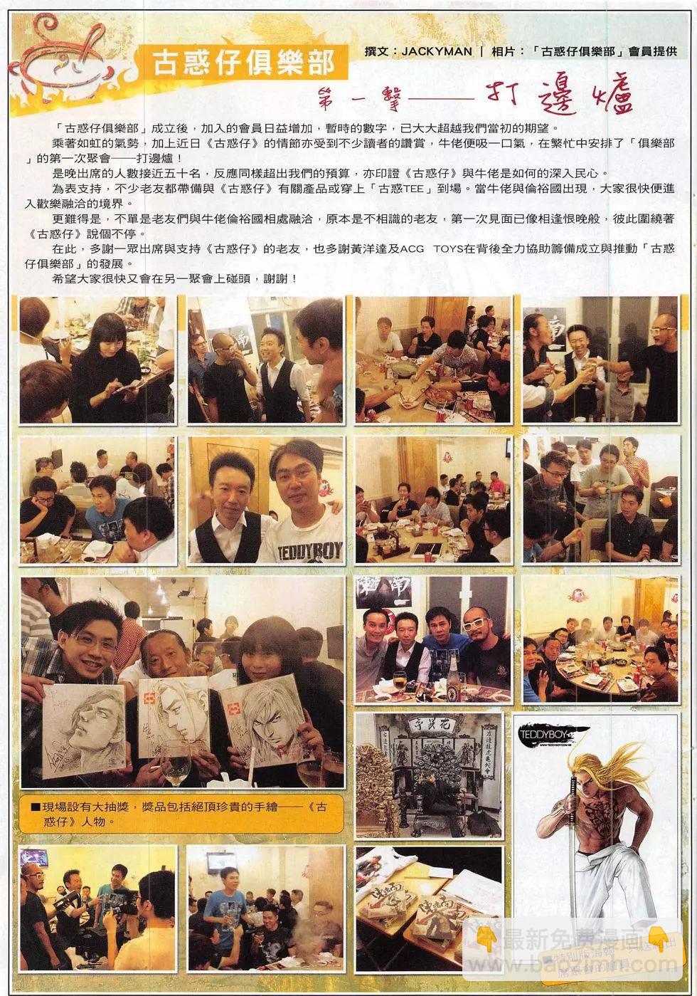 🍸古惑仔 第1835回 第33页
