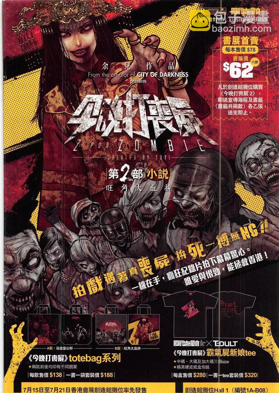 🍸古惑仔 第1835回 第34页
