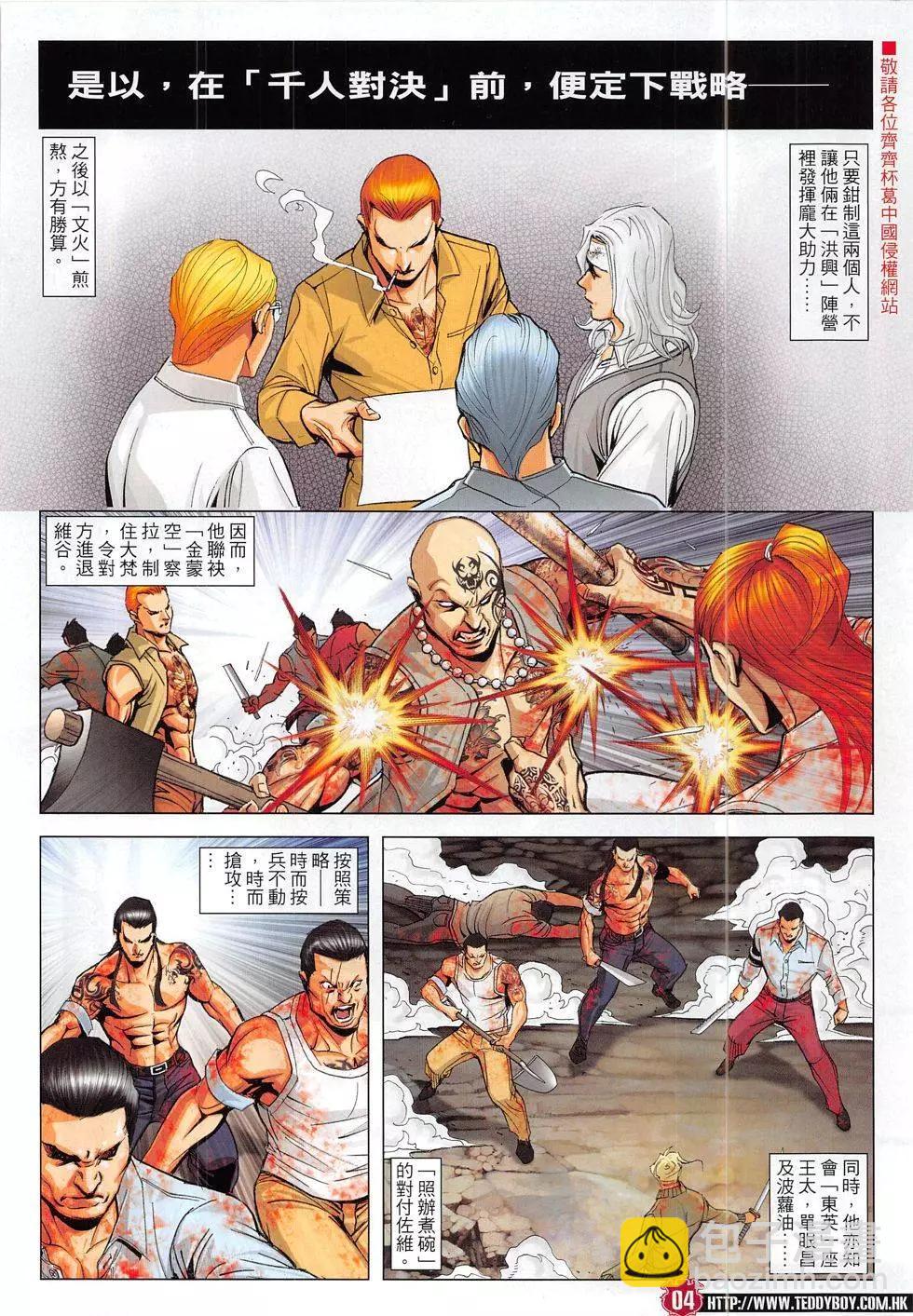 🍸古惑仔 第1835回 第4页