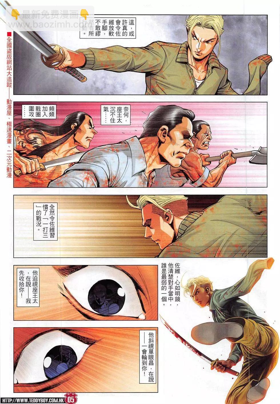🍸古惑仔 第1835回 第5页
