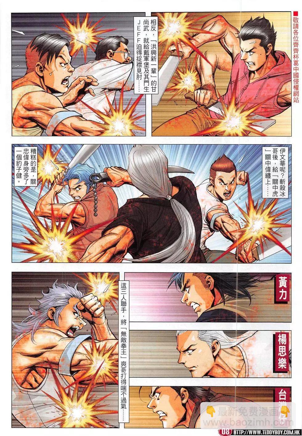 🍸古惑仔 第1835回 第8页