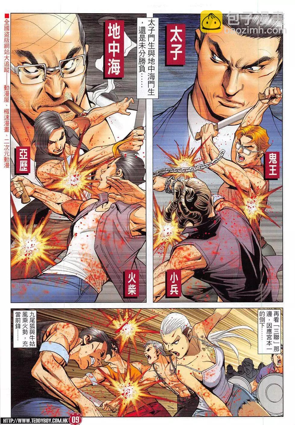 🍸古惑仔 第1835回 第9页