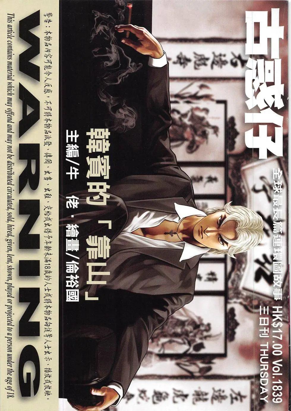 🍸古惑仔 第1839回 第1页