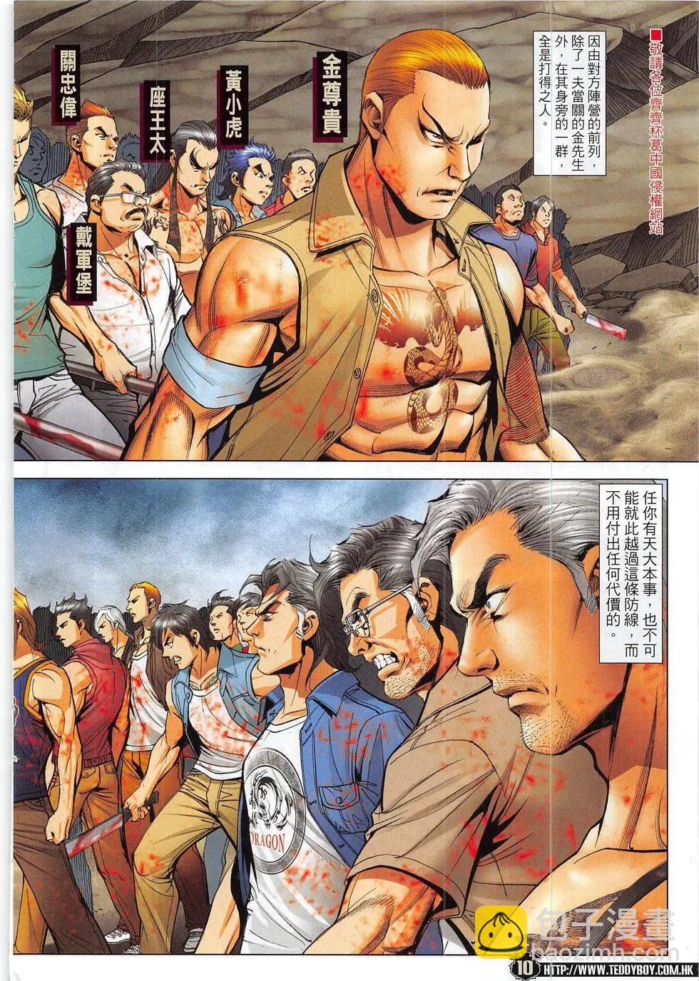 🍸古惑仔 第1839回 第10页