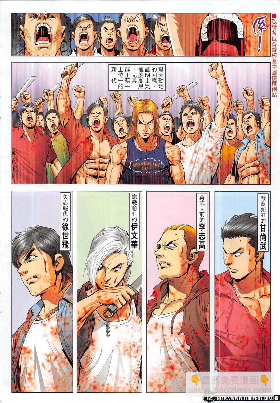 🍸古惑仔 第1839回 第12页