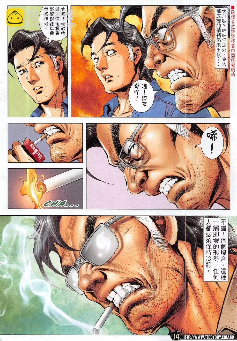 🍸古惑仔 第1839回 第14页