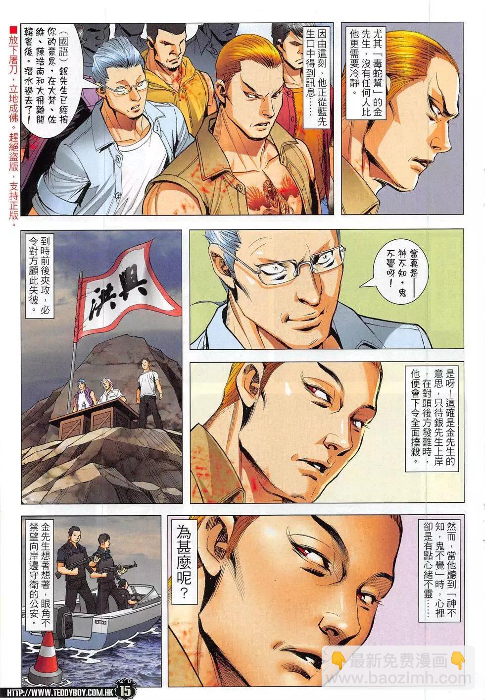🍸古惑仔 第1839回 第15页