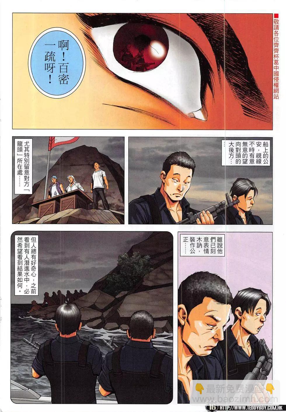 🍸古惑仔 第1839回 第16页