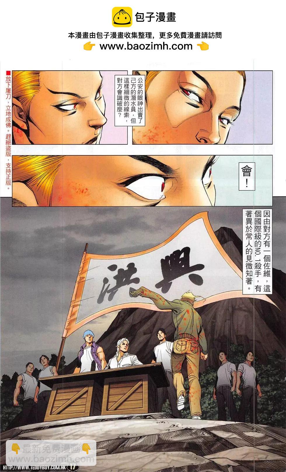 🍸古惑仔 第1839回 第17页