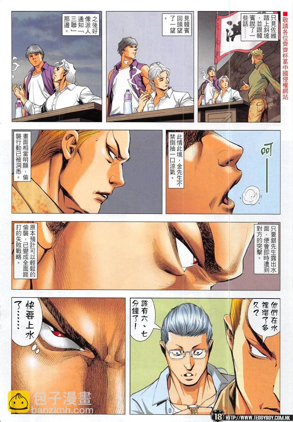 🍸古惑仔 第1839回 第18页