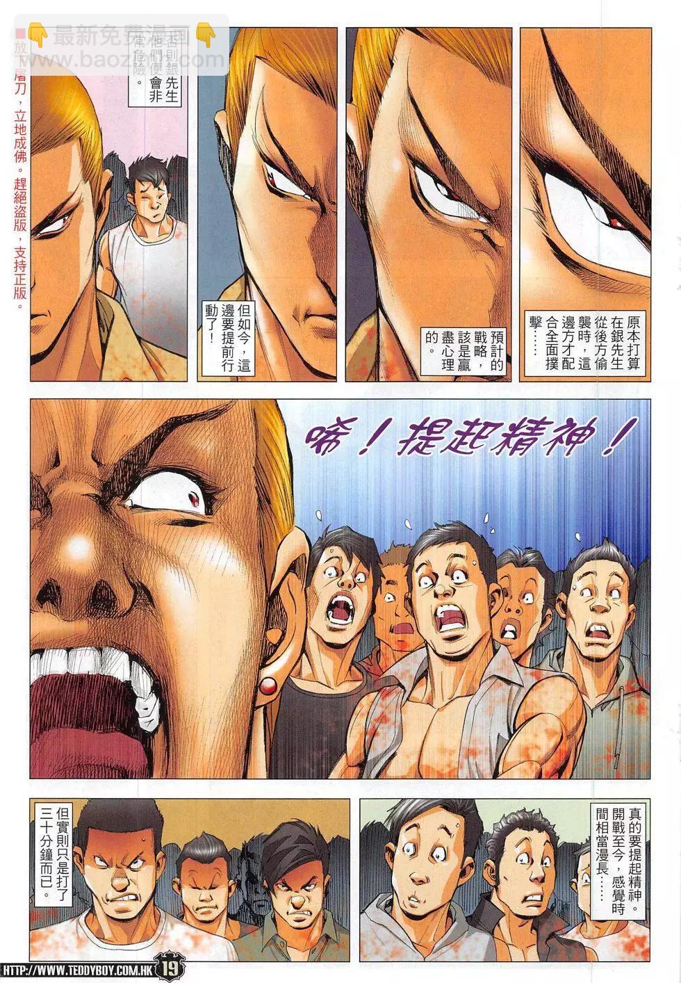 🍸古惑仔 第1839回 第19页