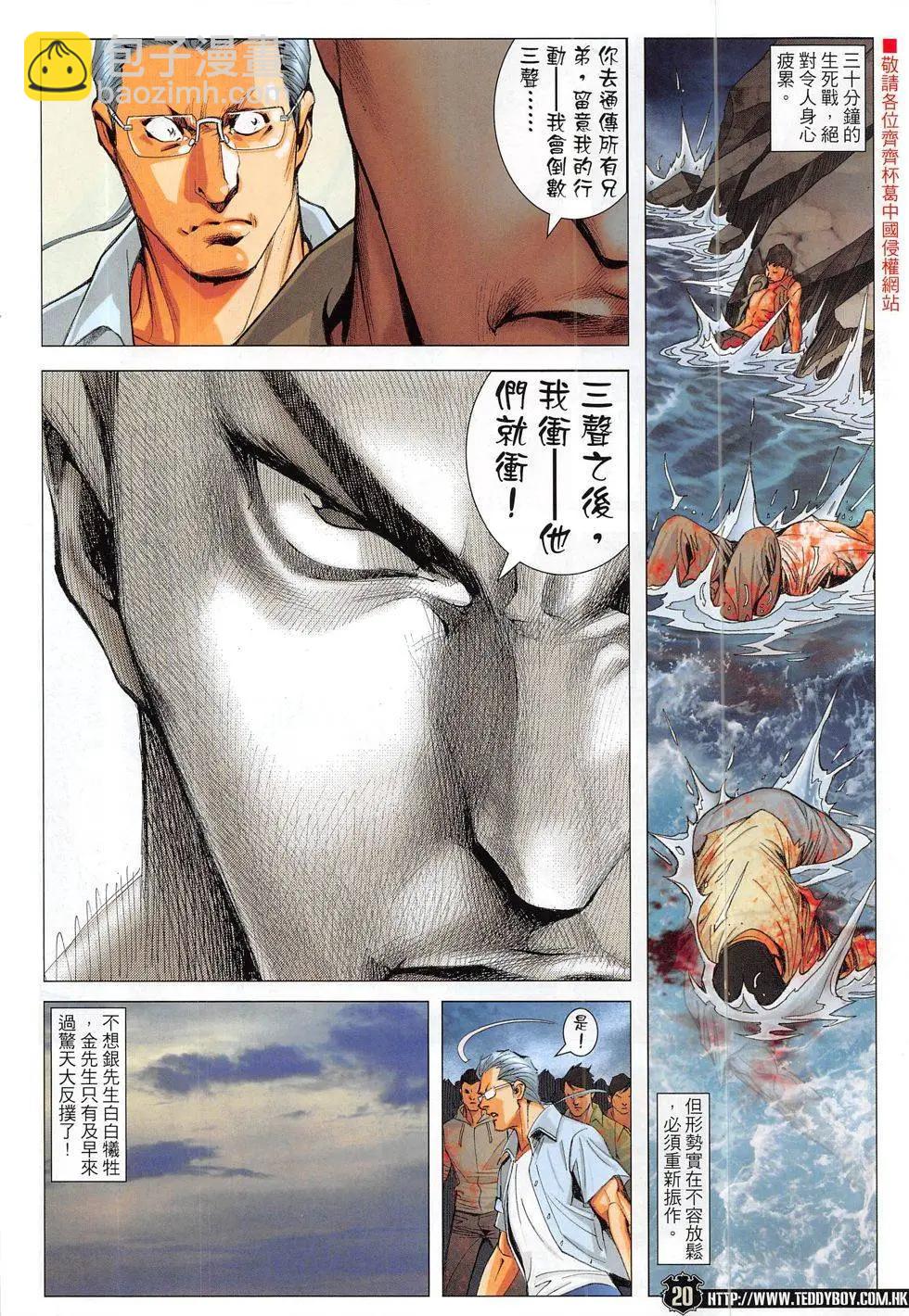 🍸古惑仔 第1839回 第20页