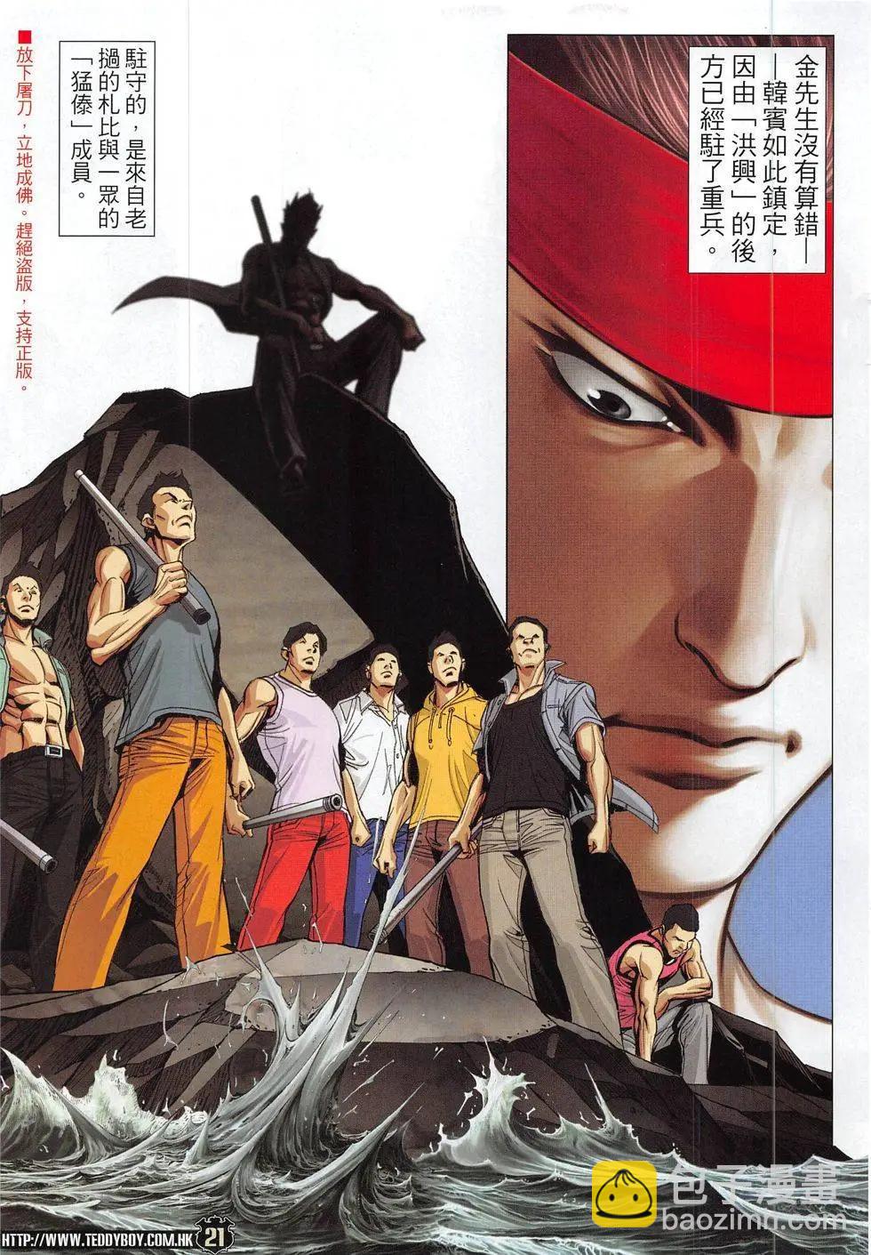 🍸古惑仔 第1839回 第21页