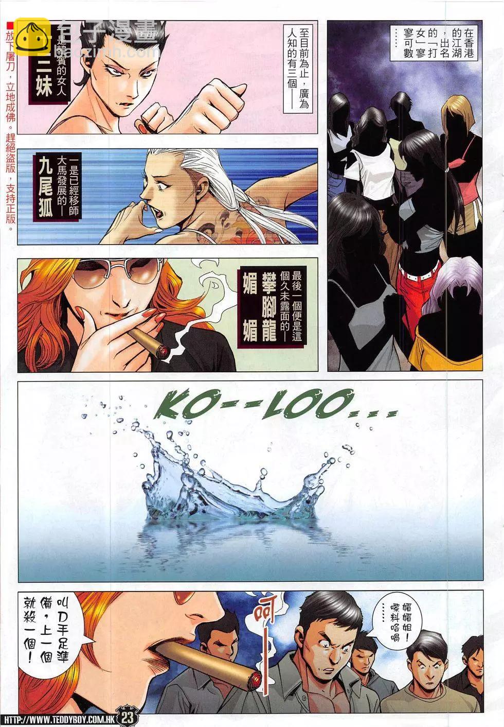 🍸古惑仔 第1839回 第23页