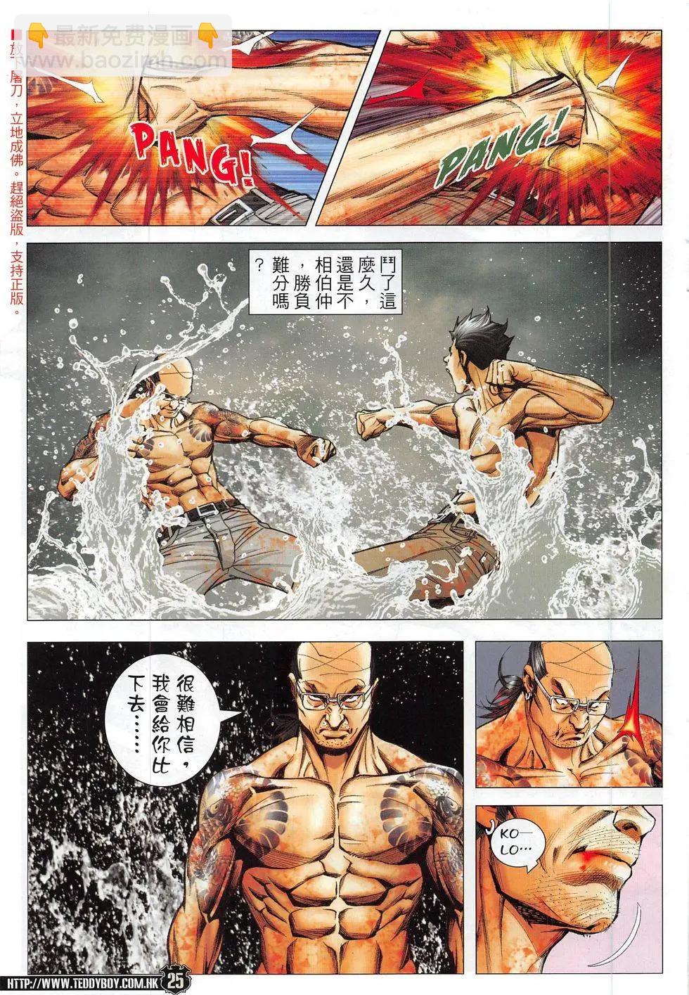 🍸古惑仔 第1839回 第25页