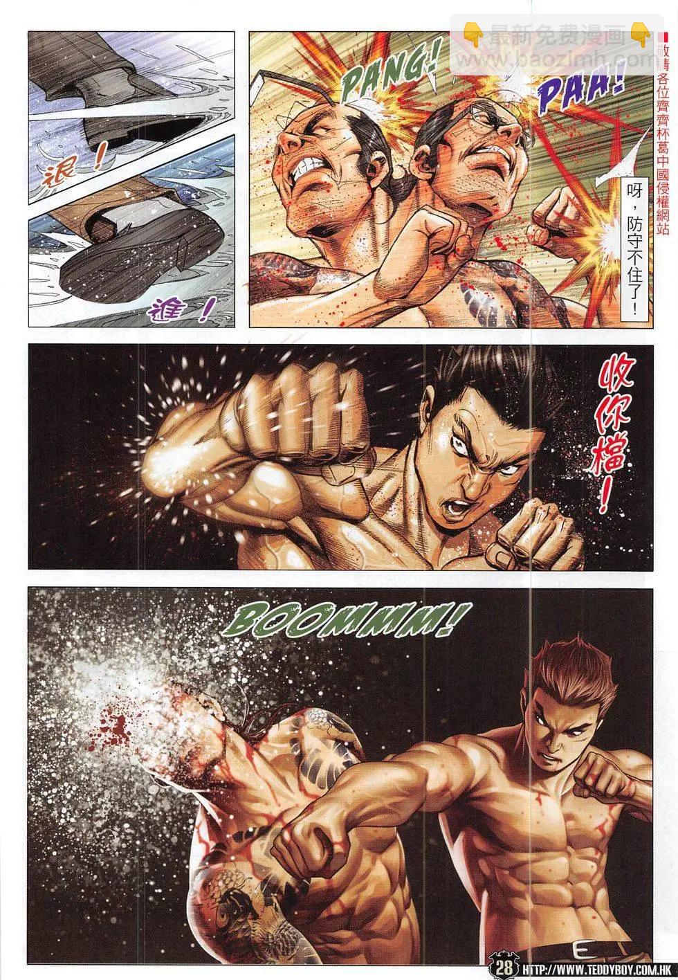 🍸古惑仔 第1839回 第28页
