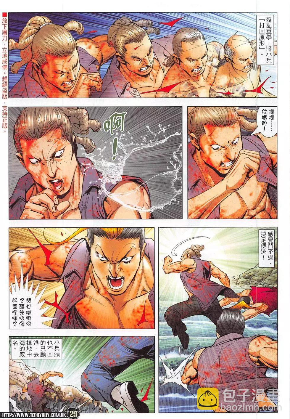 🍸古惑仔 第1839回 第29页