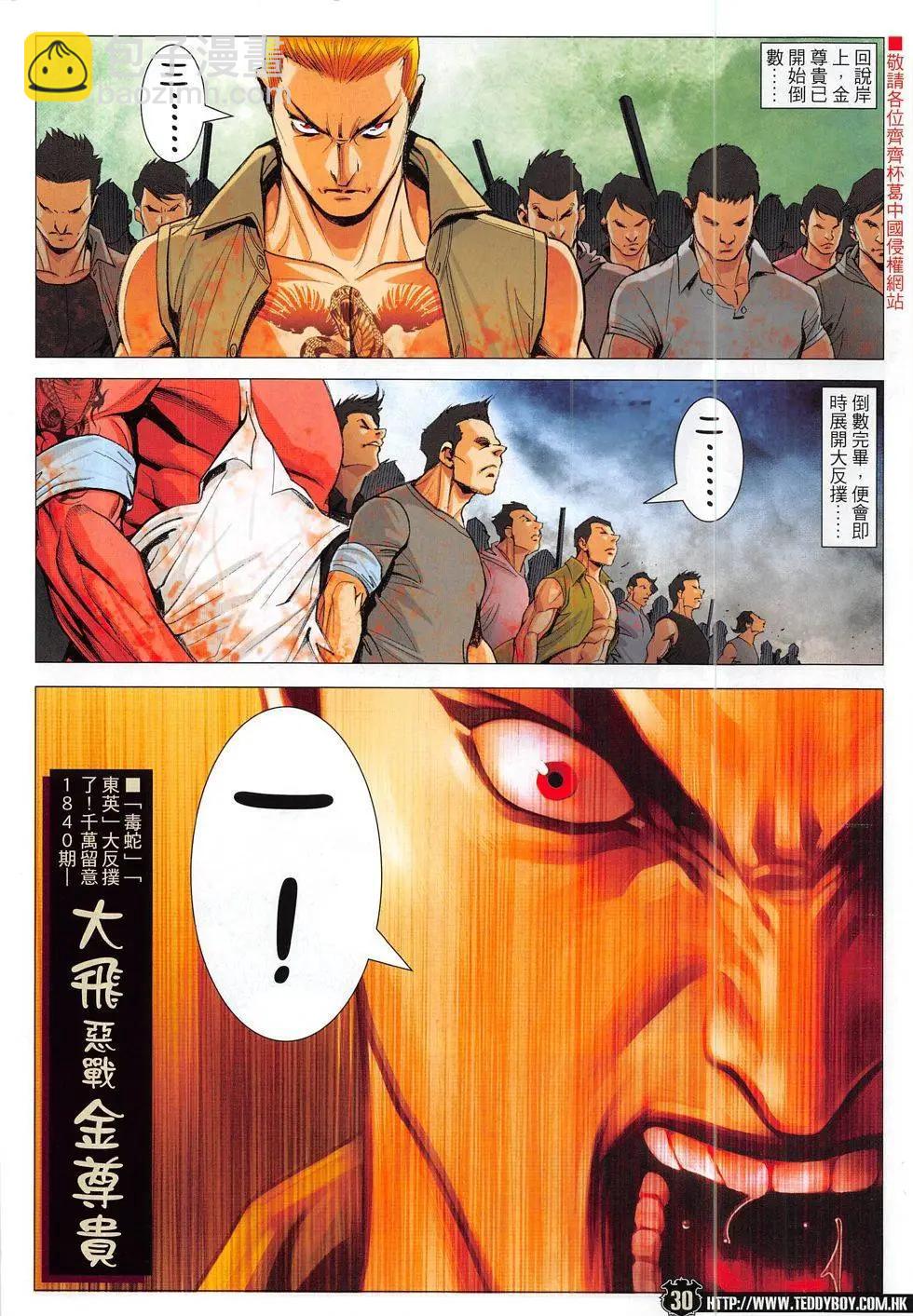 🍸古惑仔 第1839回 第30页