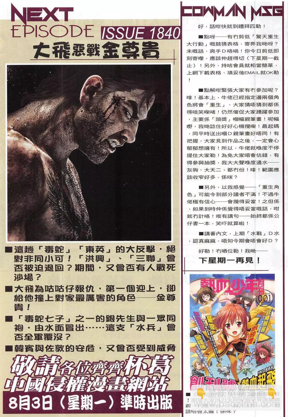 🍸古惑仔 第1839回 第31页