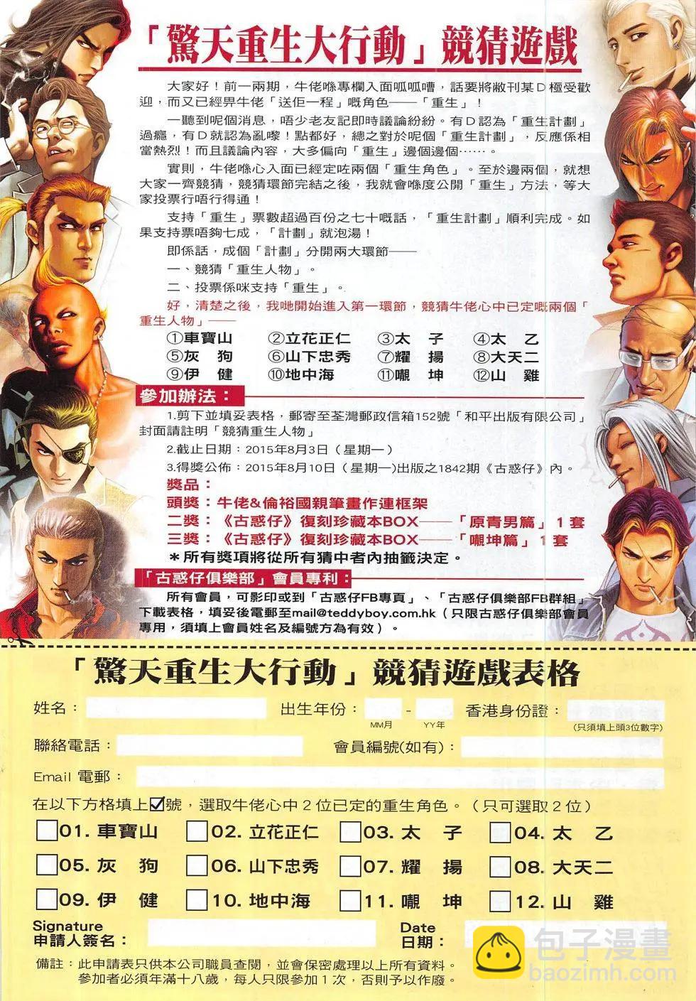🍸古惑仔 第1839回 第32页