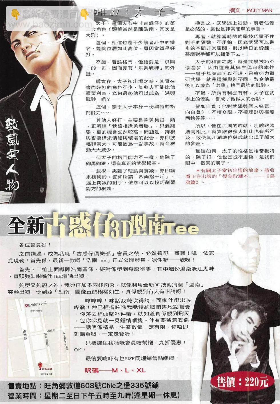 🍸古惑仔 第1839回 第33页