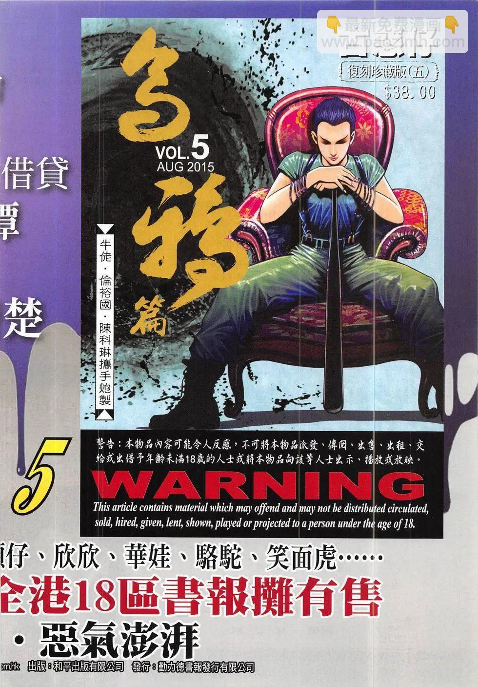 🍸古惑仔 第1839回 第34页