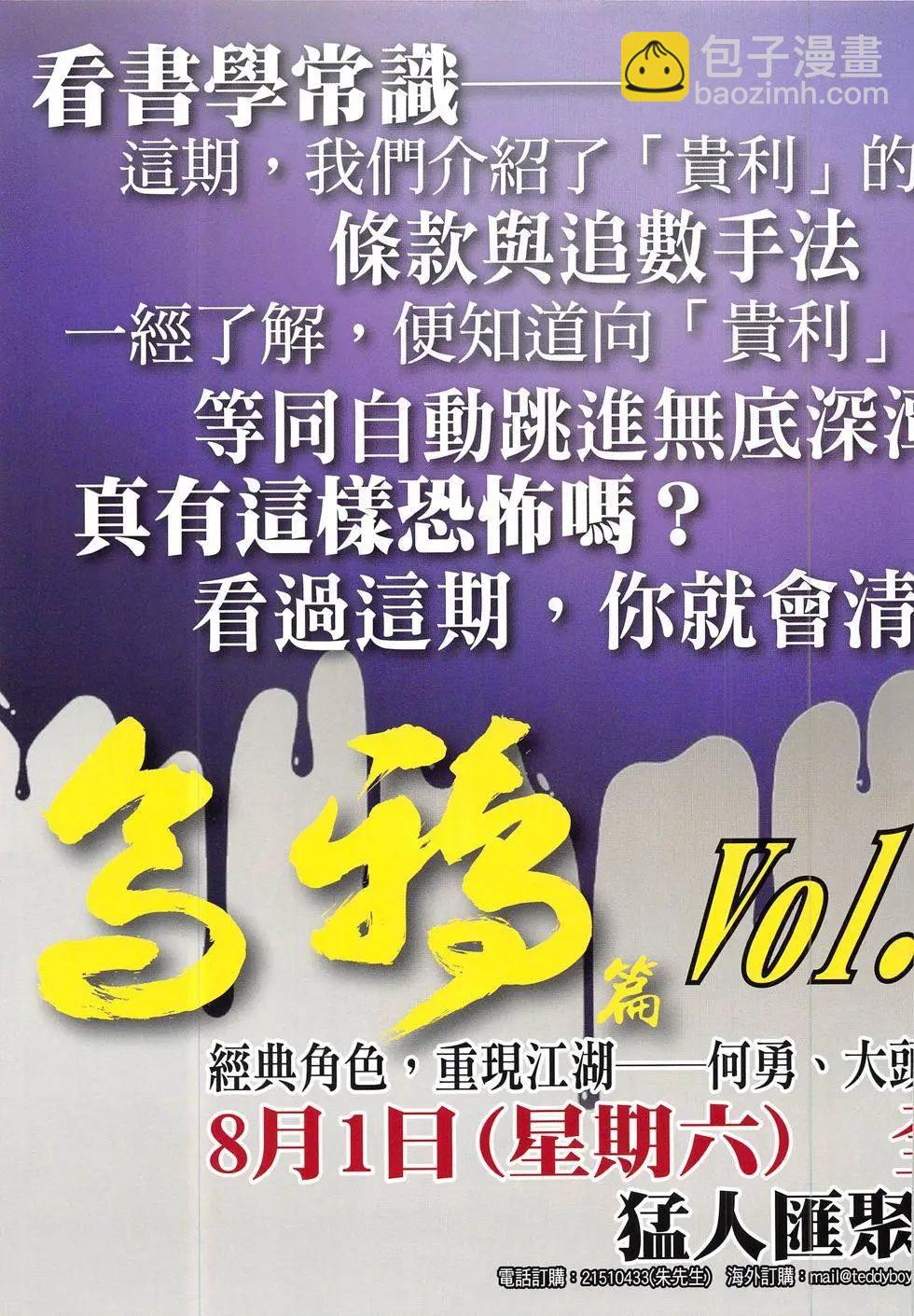 🍸古惑仔 第1839回 第35页
