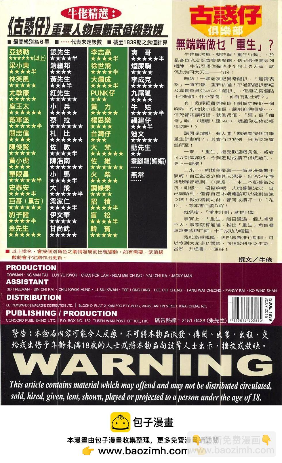 🍸古惑仔 第1839回 第36页