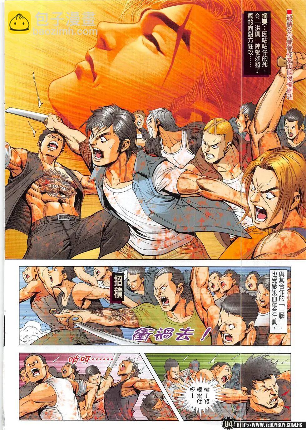 🍸古惑仔 第1839回 第4页