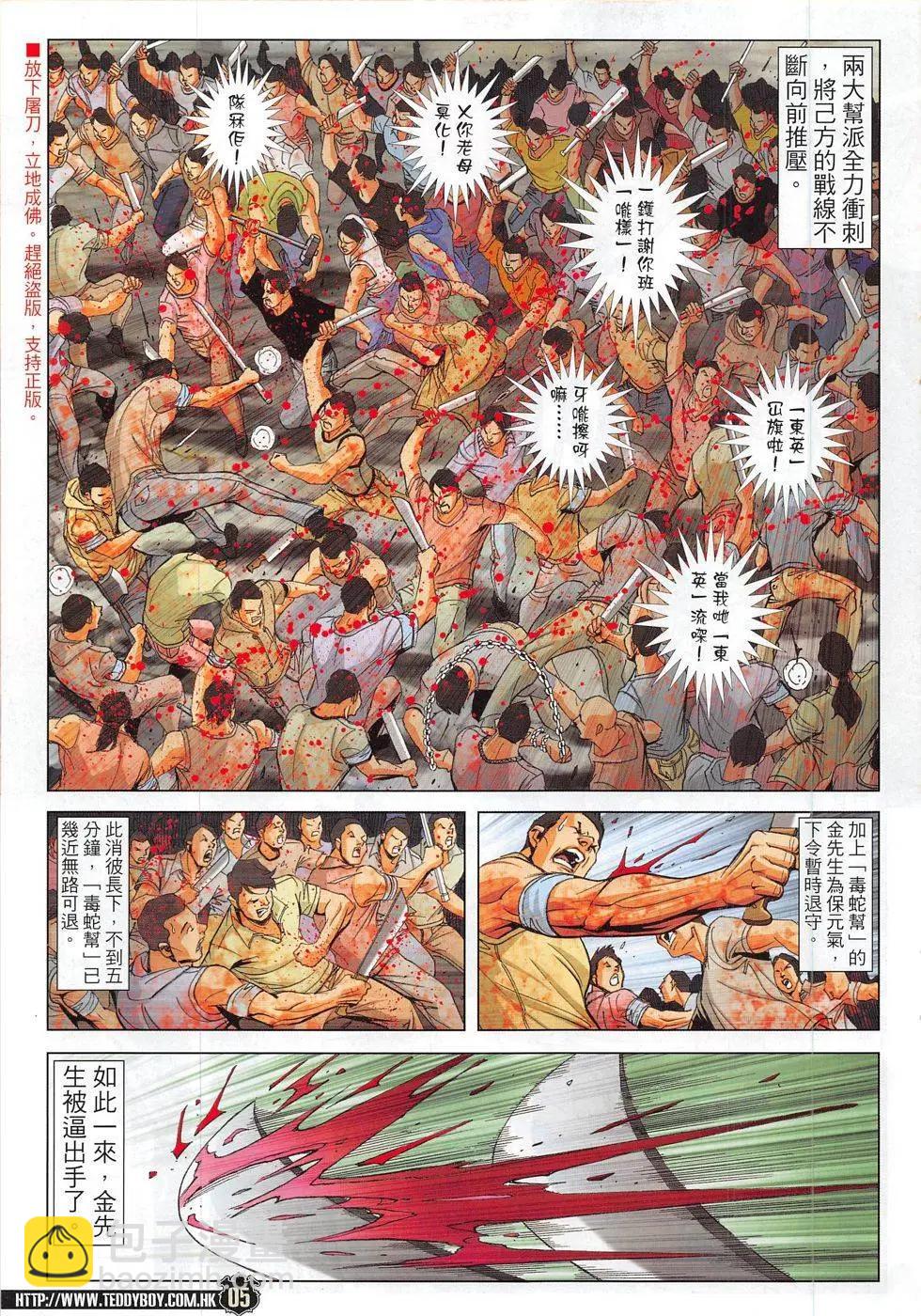 🍸古惑仔 第1839回 第5页