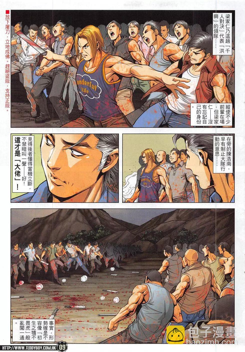 🍸古惑仔 第1839回 第9页