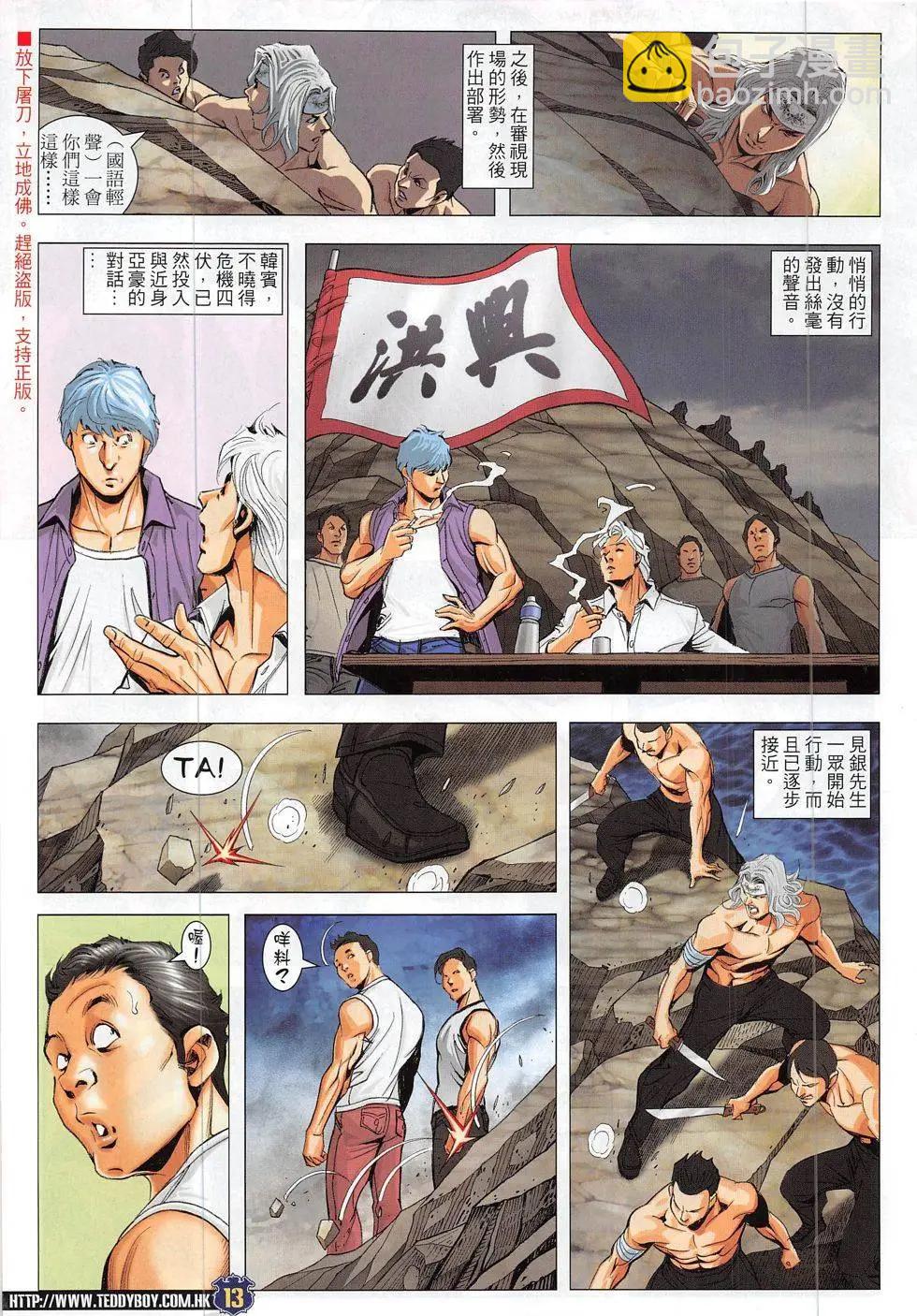 🍸古惑仔 第1841回 第13页