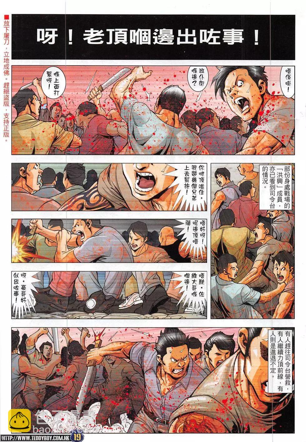 🍸古惑仔 第1841回 第19页