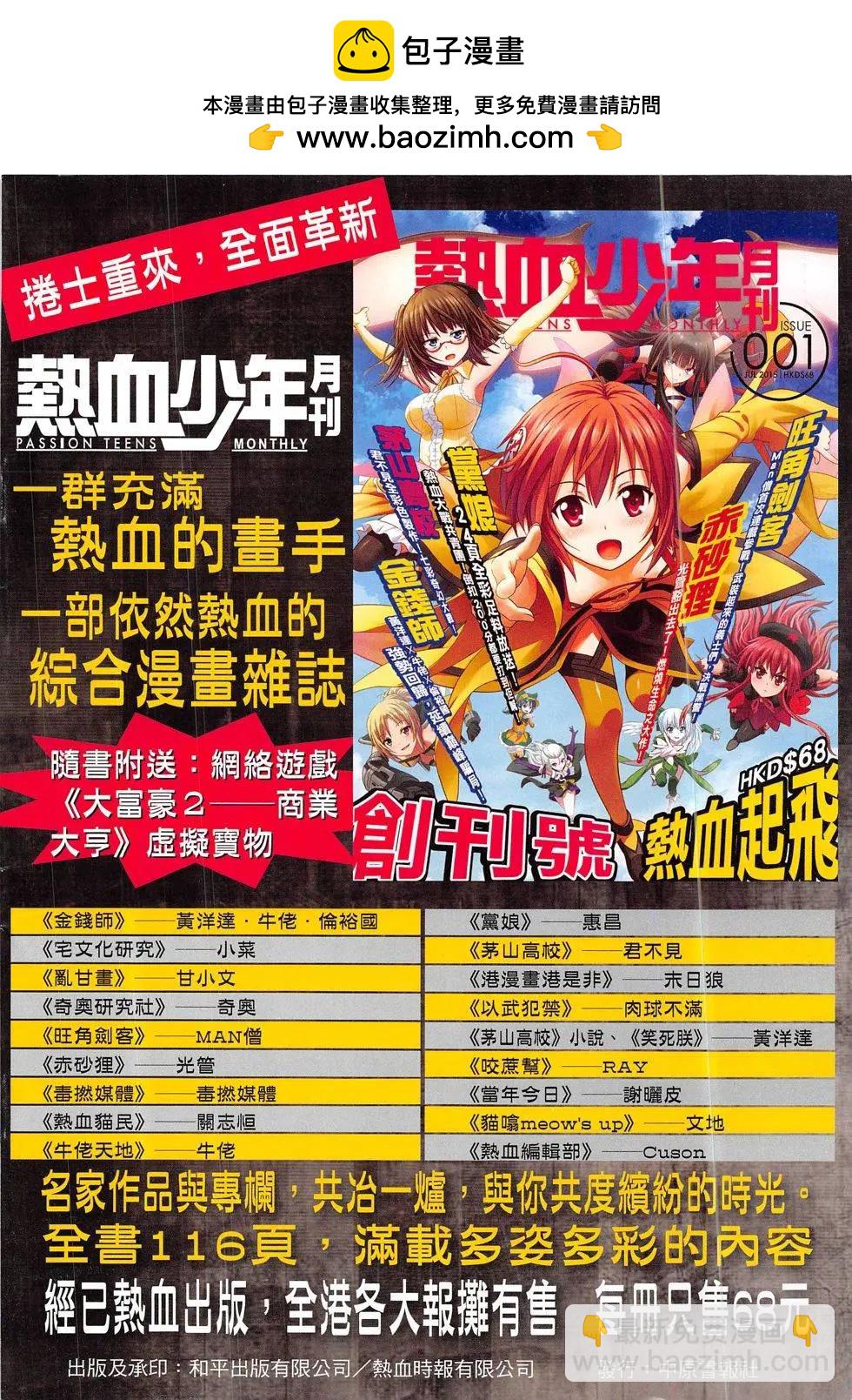 🍸古惑仔 第1841回 第2页