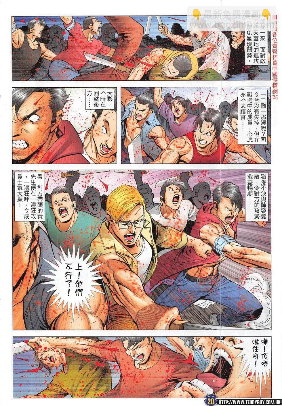 🍸古惑仔 第1841回 第20页
