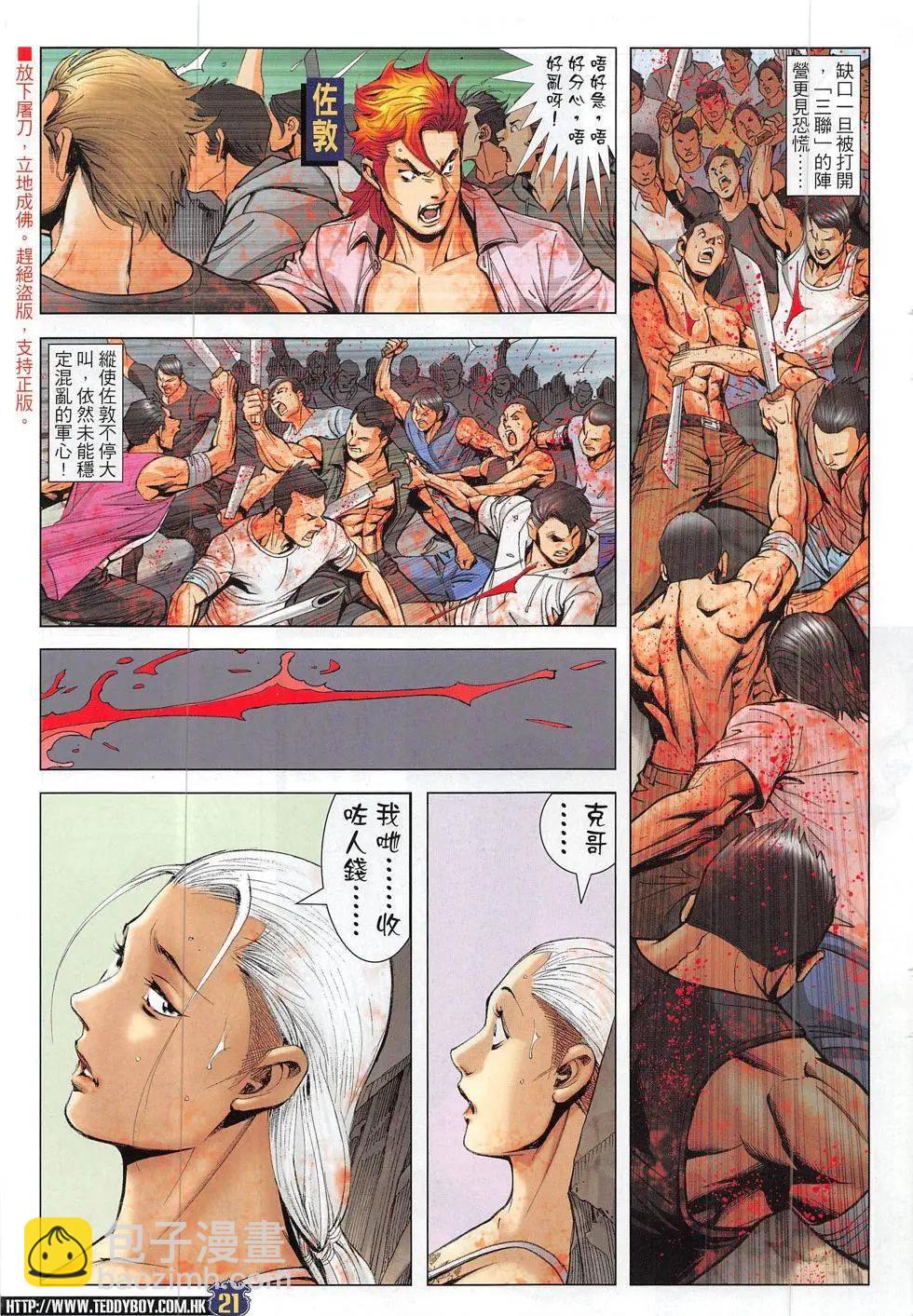 🍸古惑仔 第1841回 第21页