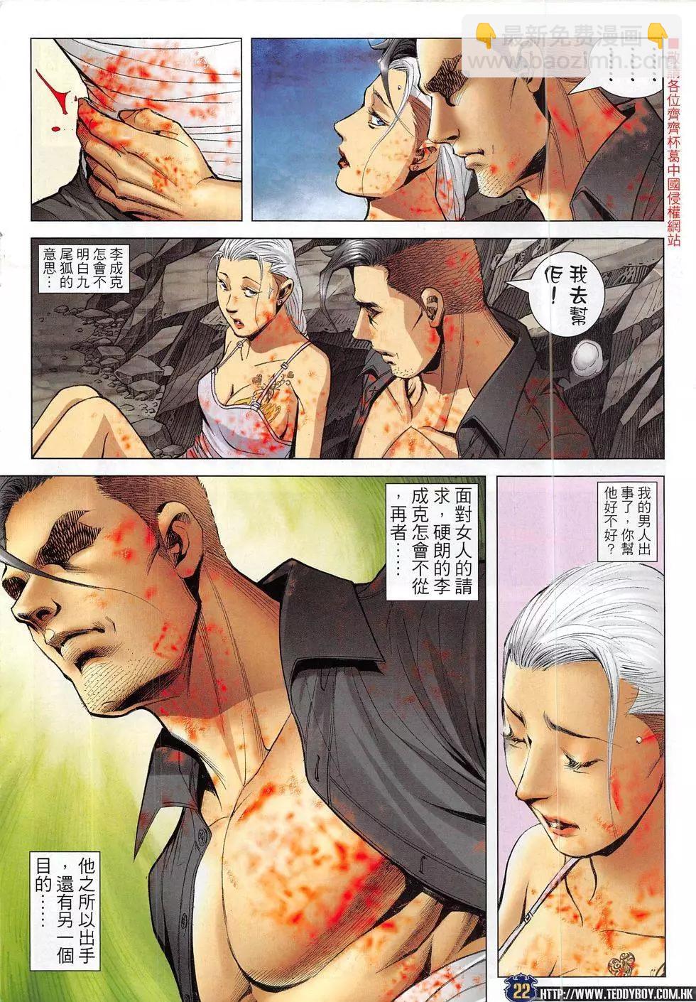 🍸古惑仔 第1841回 第22页