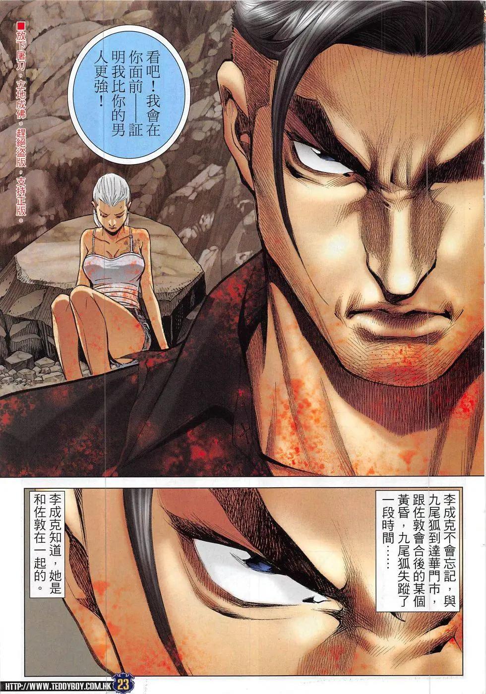 🍸古惑仔 第1841回 第23页
