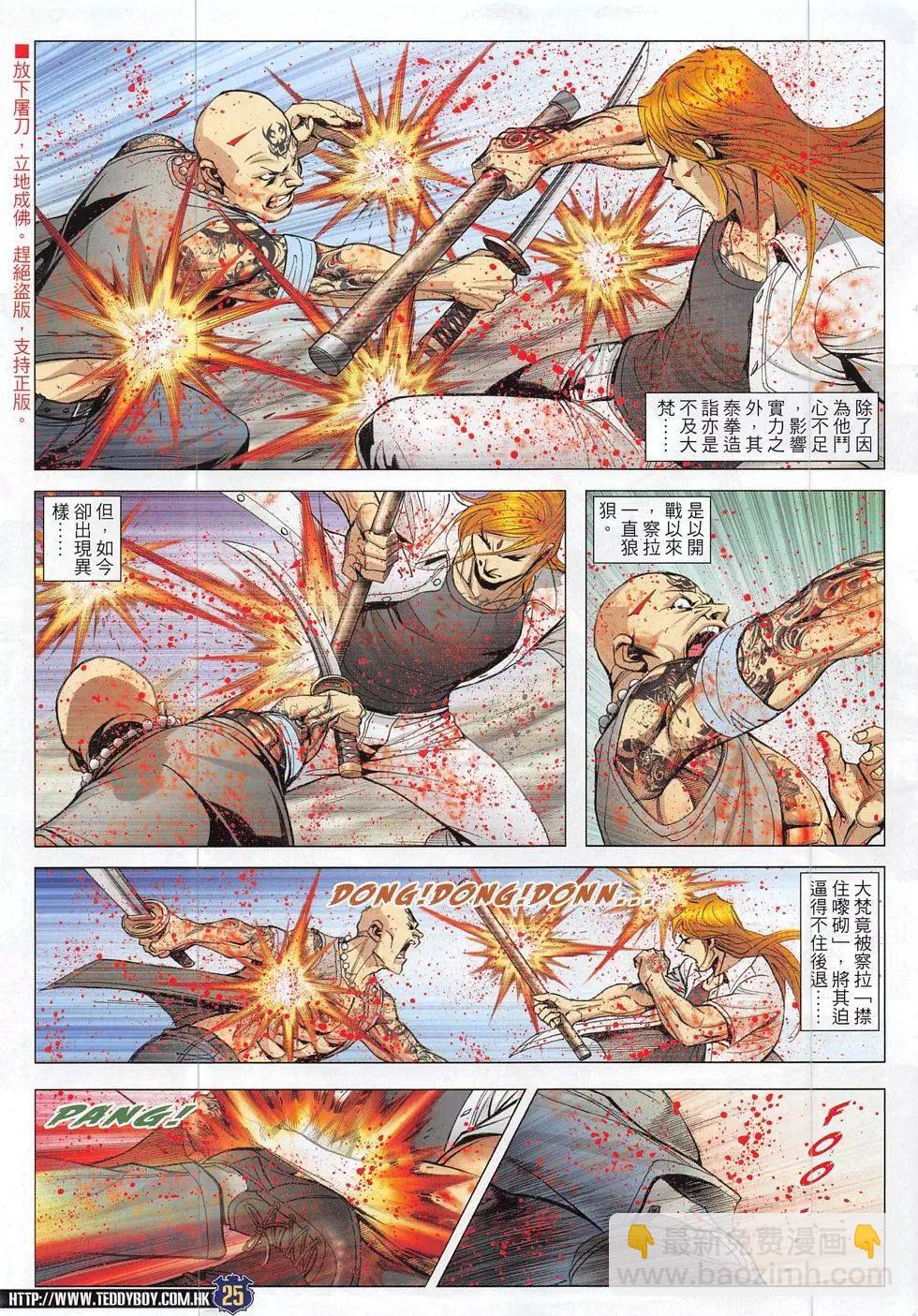 🍸古惑仔 第1841回 第25页