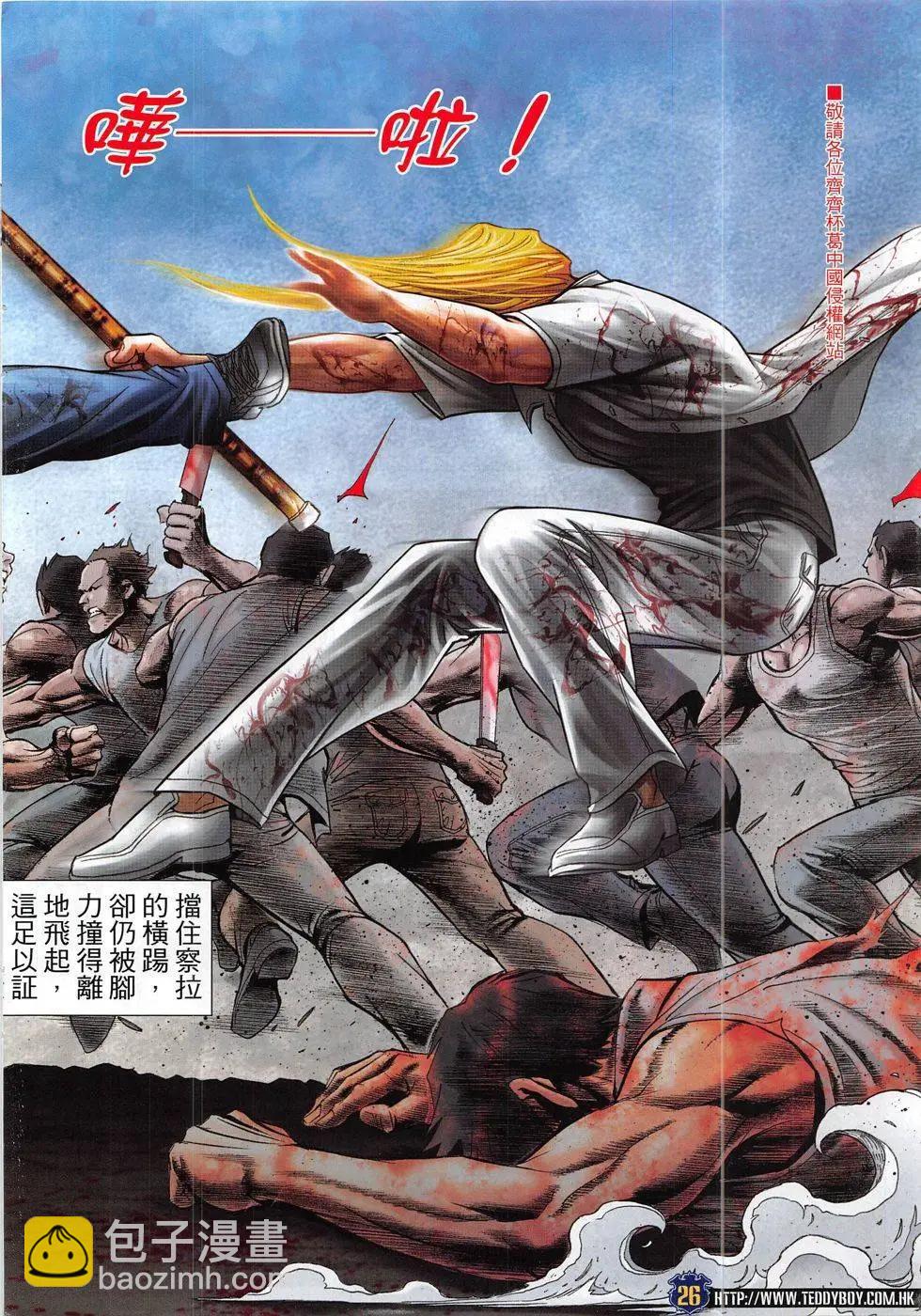 🍸古惑仔 第1841回 第26页