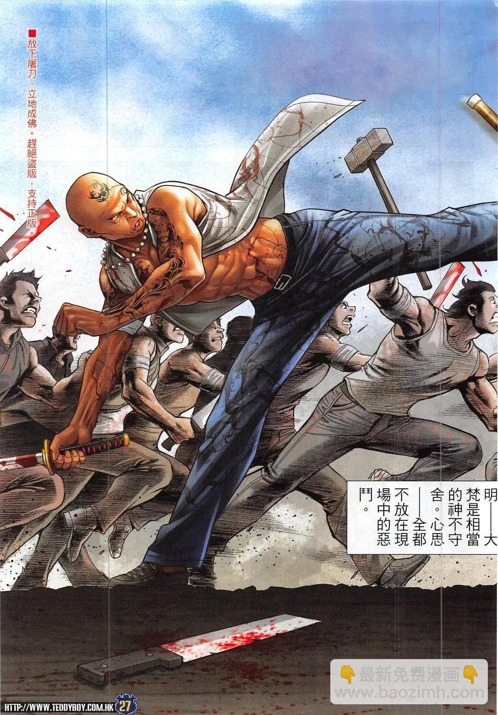 🍸古惑仔 第1841回 第27页